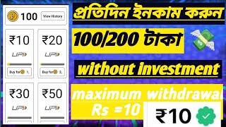  প্রতিদিন ইনকাম করুন 100/200 টাকা / how to earn money online  | best earning for students /#money