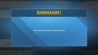 Как запустить асфальт 8 в России? Как удалить ошибку : Эта услуга недоступна в вашем регионе 