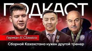 Подкаст | Герман "El classico" | Амкал | Медиалига | МКС | Цели на 2025 год