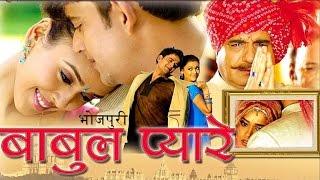 BABUL PYARE - FULL BHOJPURI MOVIE | Ravi Kishan,Hrishita Bhatt,Raj Babba