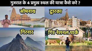 Somnath | Dwarka | Girnar | Gir National Park Tour | 5 DAYS Itinerary With BUDGET | Gujarat Tour