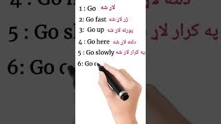 English To Pashto learning | sentences with Go