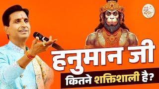 हनुमान जी कितने शक्तिशाली है | Dr Kumar Vishwas | Hanuman