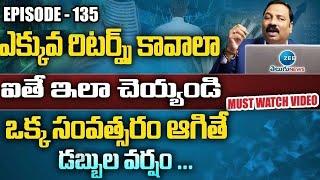 STOCK MARKET DISCUSSION with Guru Prasad | ఈ స్టాక్స్ కొనండి డబ్బులే డబ్బులు | ZEE Telugu News