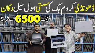 Chromebook and Laptop Price | Chromebook Wholesale Market | Laptop Price in Pakistan