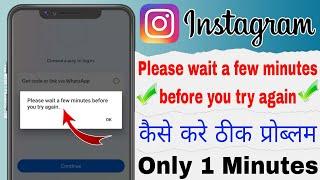 Please Wait A Few Minutes Before You Try Again Instagram | How To Please Wait A Few Minutes Solved