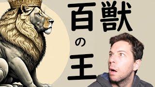 "King of the Jungle" in Japanese