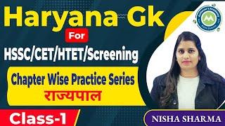 Haryana Gk Chapter Wise  Practice Series Class-1  For Hssc Cet /htet /Screening /By Nisha Sharma /