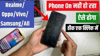  Phone on nahi ho raha hai kya kare | phone switch on nahi ho raha | mobile on nahi ho raha hai |