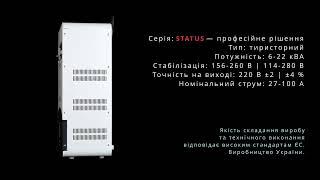 Стабілізатор напруги Ferumina Status. Новинка 2023 року! Виробництво України (#Terravolt)