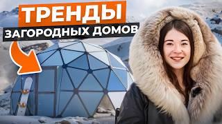 НЕ СТРОЙТЕ КИРПИЧНЫЙ ДОМ В 2025 ГОДУ! – 5 трендов современных домов