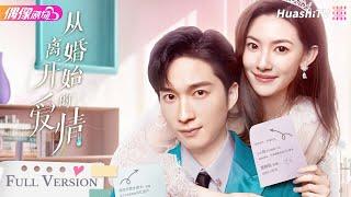 [Multi-sub]《从离婚开始的爱情》合集版丨徐凯鑫 范洛琪 马晨熙 Love from Divorce Full Version【捷成华视偶像剧场】