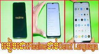 របៀបដោះRealmeជាប់Senct Languaga//How to remove Realme from Senct Languaga