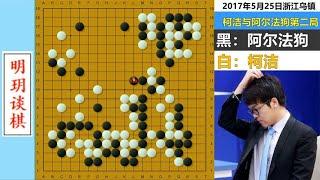 Ke Jie's most famous game: Wuzhen's bloody battle with AlphaGo, ten big dragons danced together