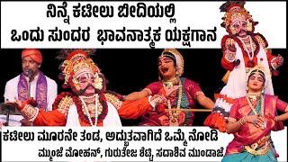 ಮಾನಿಷಾದ | ಯಕ್ಷಗಾನ | ಕಟೀಲು ಮೇಳ | KATEEL MELA | YAKSHAGANA | MANISHADA | AMMUNJE MOHAN-DEVIPRASAD ALVA