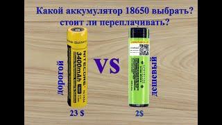 Лучший аккумулятор 18650. Какой выбрать?