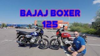 Bajaj Boxer 125 ОБЗОР от MOTOshop.UA