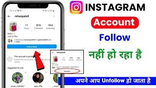 Instagram Par Follow Nahi Ho Raha Hai | Automatic Unfollow After Follow On Instagram Problem
