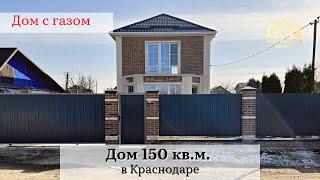 Дом 150 кв.м. на 5 сотках с газом по меже