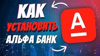 Как скачать альфа банк на айфон