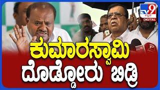 Rajanna On HDK: ಕೇಂದ್ರ ಸಚಿವ ಕುಮಾರಸ್ವಾಮಿ ಕಾಮೆಂಟ್​ಗೆ ಗರಂ ಆದ ಸಚಿವ ರಾಜಣ್ಣ | #TV9D