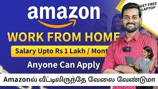 Amazon Work From Home Jobs in Tamil  | Online Jobs at Home | Amazon Job Recruitment | 2023
