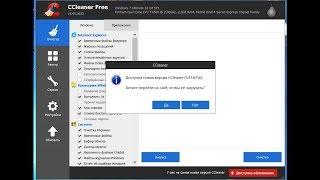 Урок №13. Практика.  Очистка Ноутбука с помощью CCleaner