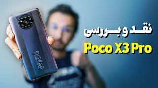 Xiaomi Poco X3 Pro Review | بررسی گوشی پوکو ایکس 3 پرو شیائومی