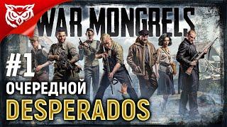 DESPERADOS ВО ВРЕМЕНА ВТОРОЙ МИРОВОЙ  War Mongrels  Прохождение #1