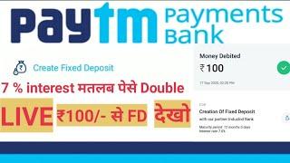 Paytm bank fixed deposit 7% intrest in 2020 with ₹100/- क्या अब पैसे होगा दोगुना...?