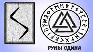 16. Руна Соуло (Совело Соулу Солу Соул): Значение Описание и Толкование и Как начать с ней работать