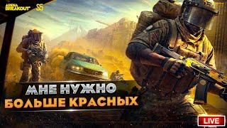 ИДЕМ НА ЗАПРЕТНУЮ ФЕРМУ ЗА ЛУТОМ | Arena Breakout