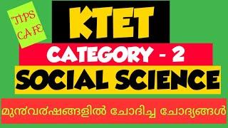 KTET CATEGORY 2 SOCIAL SCIENCE TIPS CAFE