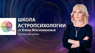 Школа Астропсихологии. Занятие 1. Солнце и Луна в гороскопе рождения