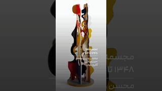 Sculptures [1969-1974], Bavan Gallery | Mohsen Vaziri Moghaddam, 100 years