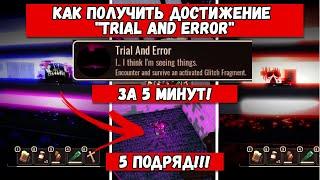 How to Get the Achievement ''Trial And Error'' IN 5 MINUTES! in DORS | Bug on infinite glitch debris