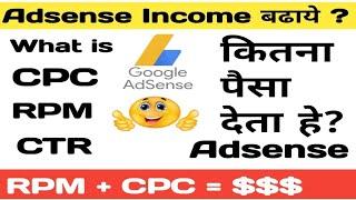 What is CPC,CTR.RPM,Page Views ,Impressions in Google Adsense ? Increase Adsense Revenue