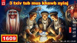 dab hais hmoob - 1609 - 3 txiv tub mus khawb nyiaj, ไปขุดสมบัติ, The treasure.