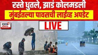 Mumbai Rain Update LIVE | Maharashtra Weather | Mumbai Rain | Thane | Kalyan | Navi Mumbai