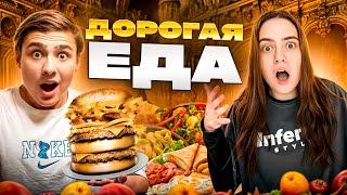 Пробуем САМЫЕ ДОРОГИЕ ПРОДУКТЫ ИЗ АЗБУКИ ВКУСА челлендж!