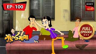 গুলতে মমর গরিবজনমা | Gulte Mama | Bangla Cartoon | Episode - 100