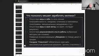 Василий Смирнов - Схема вывода психолога на миллион