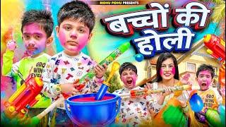 Kids aur Holi | Ridhu Pidhu