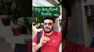 సిగ్గు తెచ్చుకోవాలి కొందరు! Rant without truth #controversy #telugutraveller