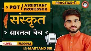 PGT/Assistant Professor SANSKRIT सारतत्व BATCH | PRACTICE CLASS-11  | BY MARTAND SIR