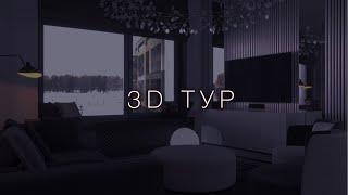 3D панорама. Дизайн-проект ЖК СТОКГОЛЬМ