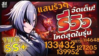 Genshin Impact  รีวิว Arlecchino C0! ตัวละคร DPS สุดโหด!  ดาเมจแสนแบบรัวๆ!