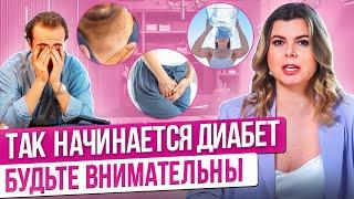 6 первых признаков диабета. Как понять что у вас преддиабет?