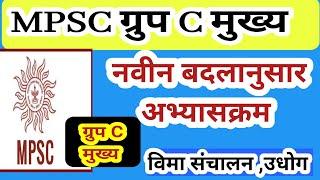 mpsc group c mains syllabus pdf || group c syllabus || mpsc gat c syllabus || mpsc c syllabus