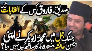 Jang e Jamal Mein Agar Hazrat Ayesha Thk thi to In Kay Bhai Ney In Ka | Allama Nasir Abbas Multan |